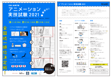 アニメーション実技評価試験2021_チラシ両面