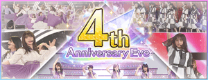 4thAnniversaryEveバナー