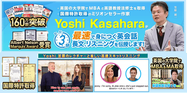 ミリオンセラー作家 Yoshi 笠原 MBA / MA in ELT 公式サイト (1)