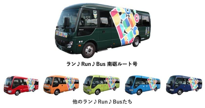 ［全線無料］“ラン♪Run♪Bus”ついに越境！記念セレモニー開催
　金沢市～南砺市間の往復が無料！？