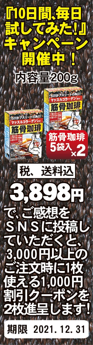 お試し10日間、感想の投稿募集中！