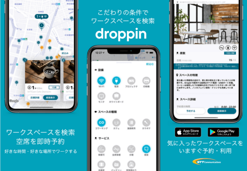 ワークスペースの検索・予約サービス「droppi（TM）」を使って
JALマイルをためよう！
