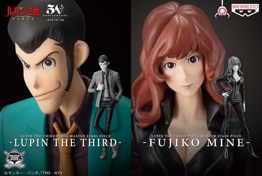 テレビアニメ『ルパン三世 PART6』がプライズに初登場！
「ルパン三世」が約25cmのリアルフィギュアに、「峰不二子」も！