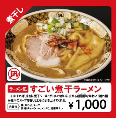 ラーメン凪『すごい煮干ラーメン』