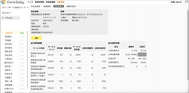 国保連請求画面