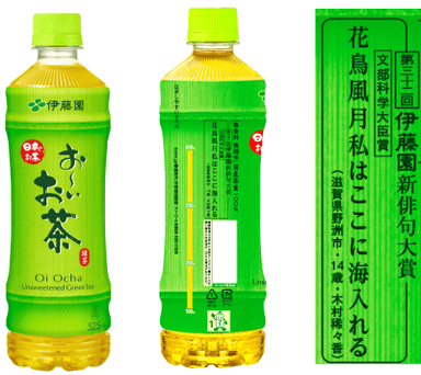 文部科学大臣賞受賞作品が掲載された「お～いお茶」