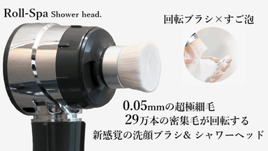 超極細毛が回転、素早い【すご泡】