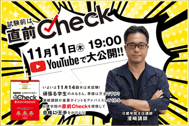 2級建築施工管理技士 一次検定「直前Check」