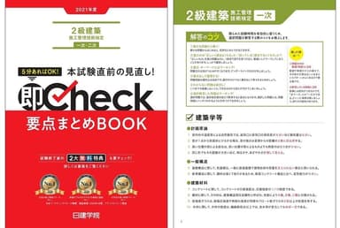 即Check 要点まとめBOOK