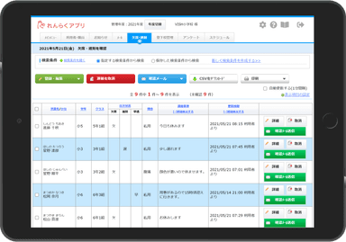 欠席連絡iPad確認イメージ