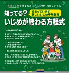 未来の子ども達プロジェクト