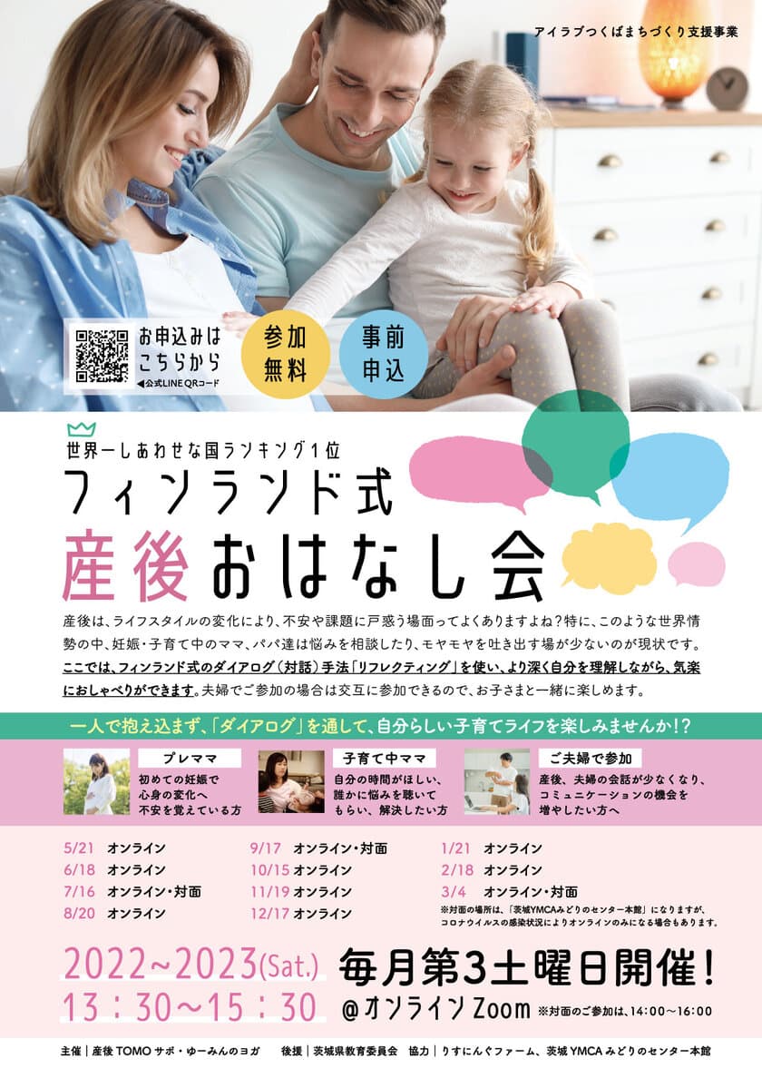 子育ての悩みや不安を解消　
「フィンランド式産後おはなし会」がつくば市で開催
　オンライン参加も可能