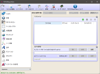 『PDF3D ReportGen』の操作画面