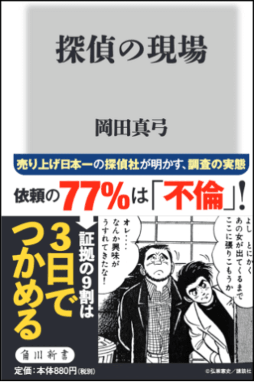 ＼あの鈴木光司先生も絶賛／　
リアルな現場を知り尽くした探偵社の女社長による新刊
「探偵の現場」台湾語バージョンが販売開始