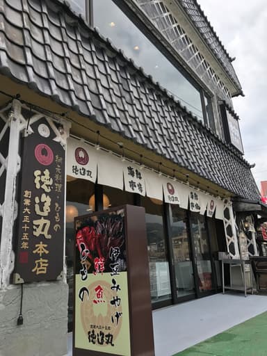 網元本店外観