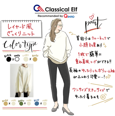 ClassicalElf レイヤード風ざっくりニット グラフィックレコード