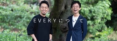 Everyについて