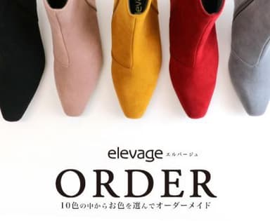 elevageカラーオーダー