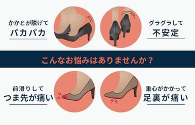 パンプスのお悩み