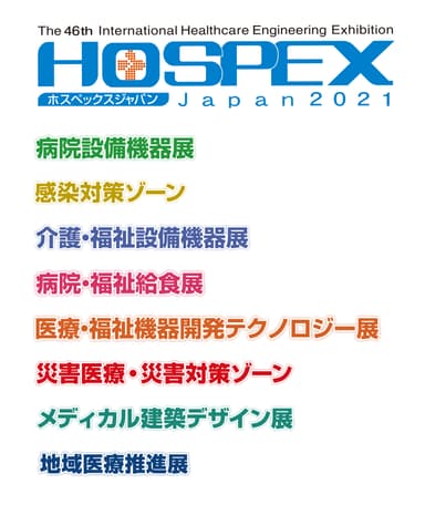 HOSPEX 展示会ロゴ