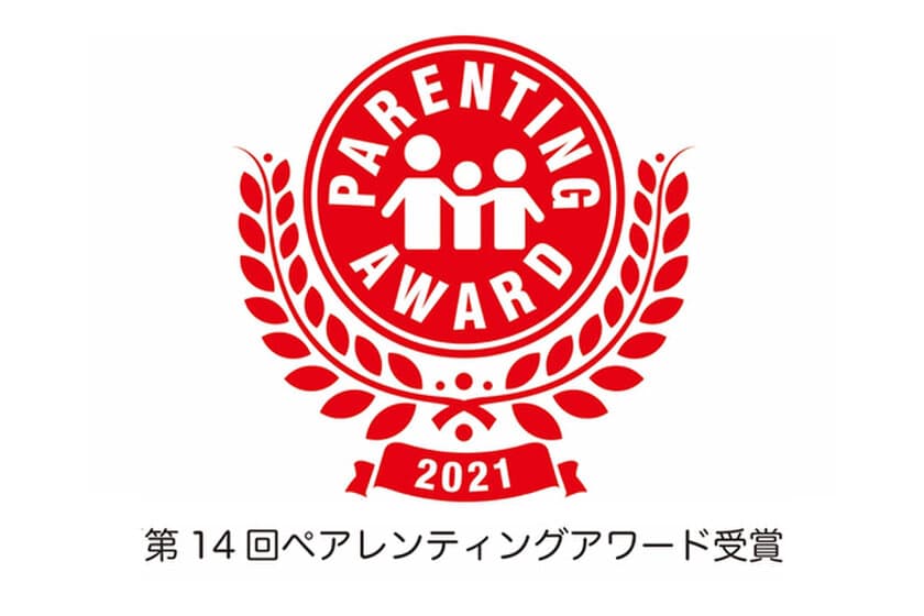 ikutaの「エアー・ウォッシュ・フローリング」が
「第14回ペアレンティング アワード」を受賞！