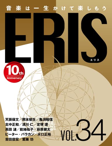 電子版音楽雑誌ERIS第34号