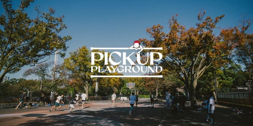 バスケットボールブランドの新プロジェクト
「PICK UP PLAYGROUND」
11月20日(土) 代々木公園にてイベントを開催！
誰もが参加できる“ゴミ拾い×ピックアップゲーム”