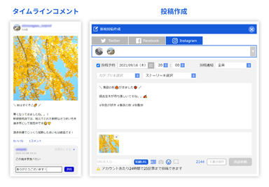 タイムラインコメントと投稿作成