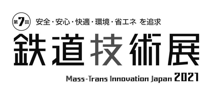 音声合成のReadSpeakerが
鉄道技術展2021に出展致します