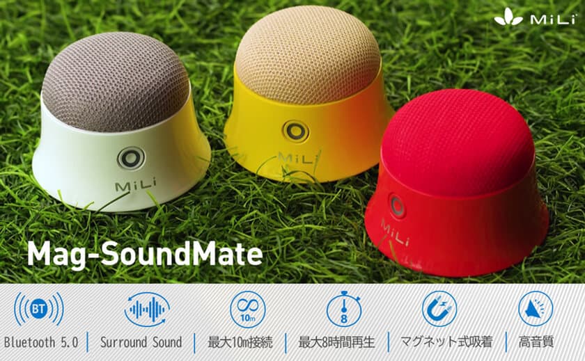 【Bluetooth5.0搭載 簡単脱着 
MagSafeポータブルスピーカー MiLi Mag-SoundMate】
Makuake先行発売