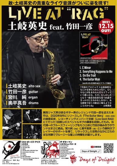 土岐英史feat.竹田一彦『Live at “RAG”』flyer