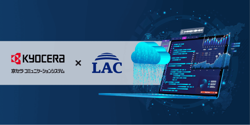 京セラコミュニケーションシステムとラック、
クラウドサービスの環境設定不備で起きる情報漏えい対策で協業