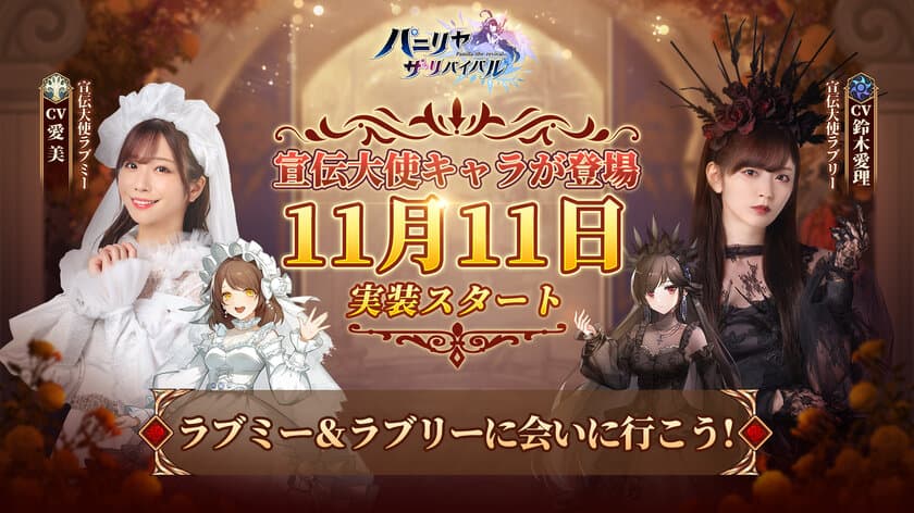 オートバトルファンタジーRPG『パニリヤ・ザ・リバイバル』の
正式配信が開始、コラボの宣伝大使キャラも実装　
また、事前登録者数30万人を超え、
全員に豪華アイテムをプレゼント確定！