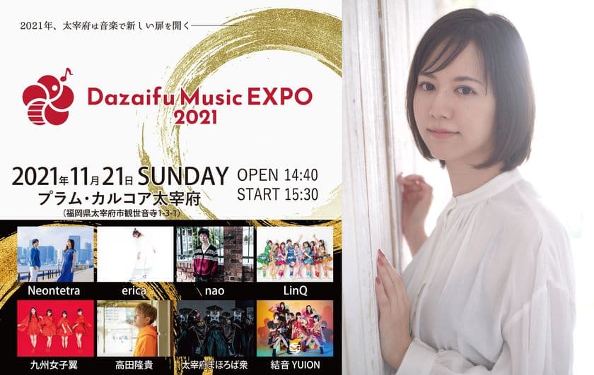 元アイドリング!!!・遠藤舞がMCに決定！11月21日(日)「Dazaifu Music EXPO2021」