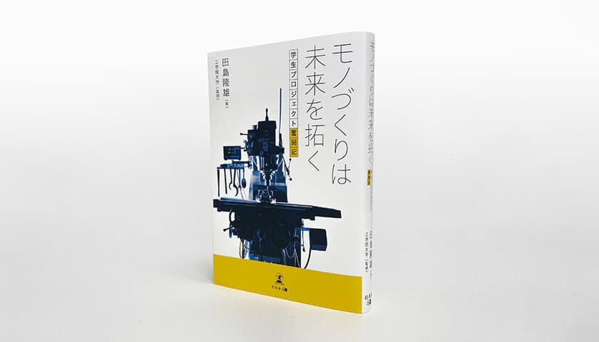 工学院大学2021年度刊行書籍のご案内