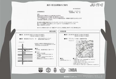 展示会案内