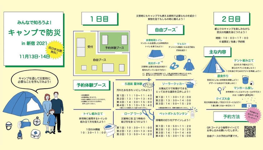 工学院大学学生が、11/13-14に新宿で日帰り防災キャンプを開催
非常用トイレを広域避難場所で探すなど、地域の防災意識向上に貢献