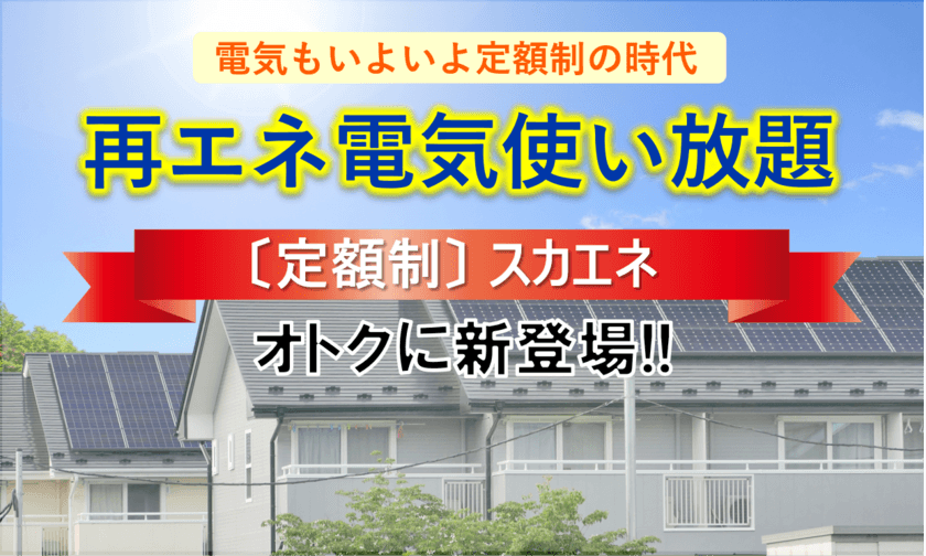 太陽光発電パネル設置時の費用が無料の神奈川県「0円ソーラー」
対応プランに半年で問合せ30件超！
リース無料／売電可能が人気