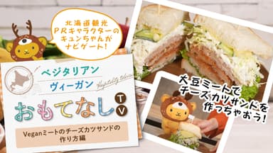 大豆ミートでカツサンドを作ろう