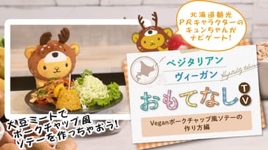 大豆ミートでソテーを作ろう