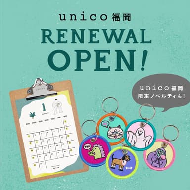 unico福岡 11月23日(火)リニューアルオープン