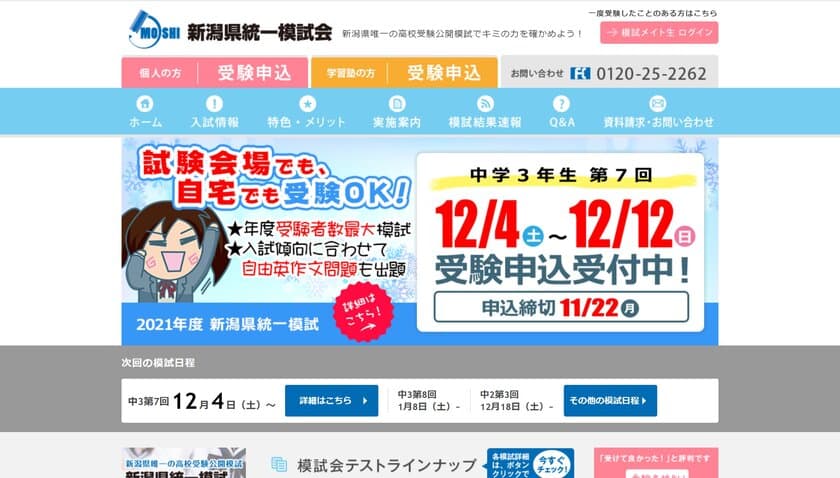 新潟県高校入試対策「新潟県統一模試」
中3第7回は今年度初めての一般会場模試を実施