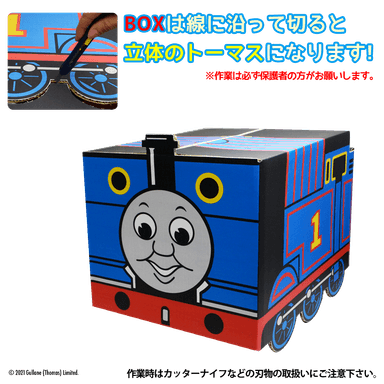 きかんしゃトーマスボックス(2)