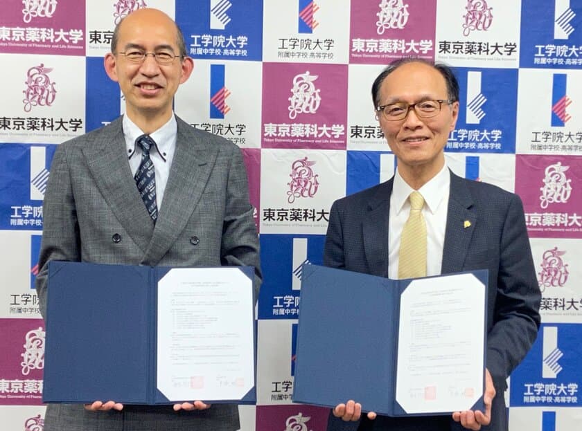 工学院大学附属中学校・高等学校、
東京薬科大学と中高大連携に関する協定を締結