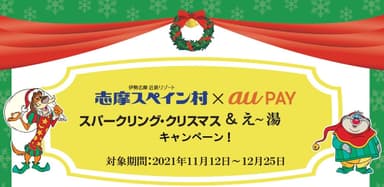 志摩スペイン村、au PAYロゴ