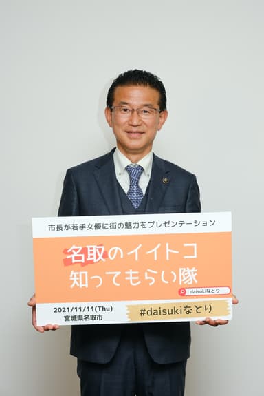 山田司郎 名取市長