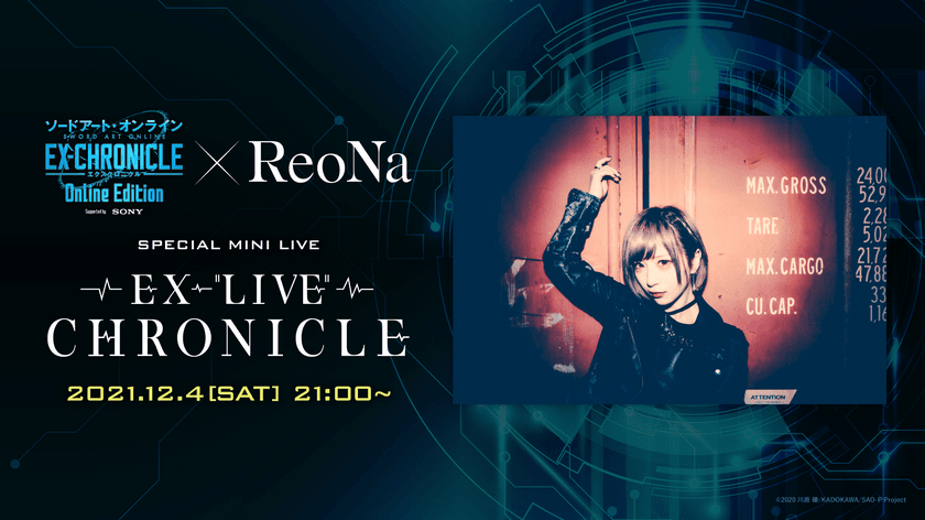 『ソードアート・オンライン-エクスクロニクル- Online Edition』
　ReoNa 配信ミニライブが12月4日(土)に開催決定！