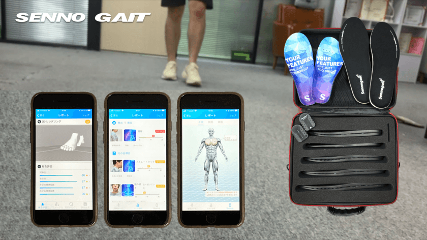 業界初！A.I.(人工知能)歩行・姿勢分析機器
「Senno Gait(セノゲイト)」日本独占販売スタート