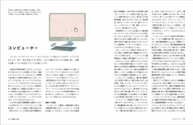 テーマごとに簡潔にまとまっているので、興味のあるページから読むことができます。