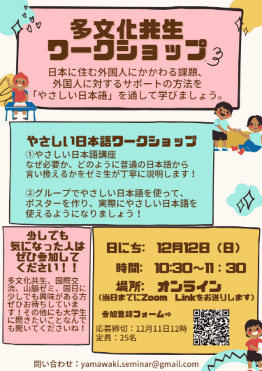 中学生と大学生が一緒にオンラインで学ぶ！
「多文化共生ワークショップ」を国際日本学部山脇ゼミが開催